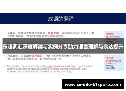 东超词汇深度解读与实例分享助力语言理解与表达提升
